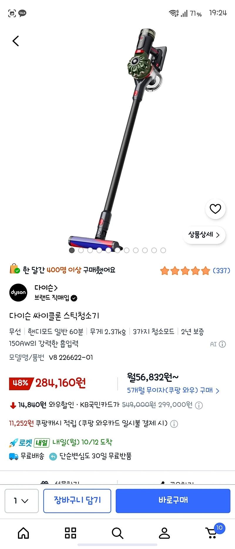 쿠팡) 다이슨 싸이클론 스틱청소기 284160원 카할