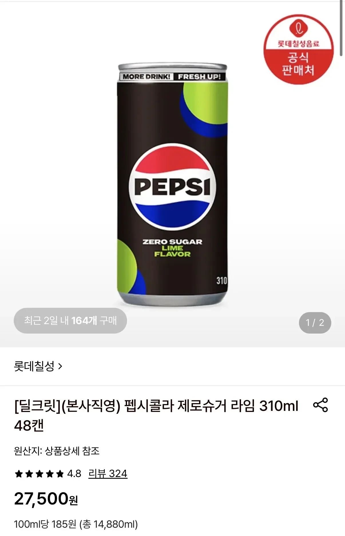 [롯데온] 펩시콜라 제로슈거 라임 310ml 48캔 (19,950원/무료)