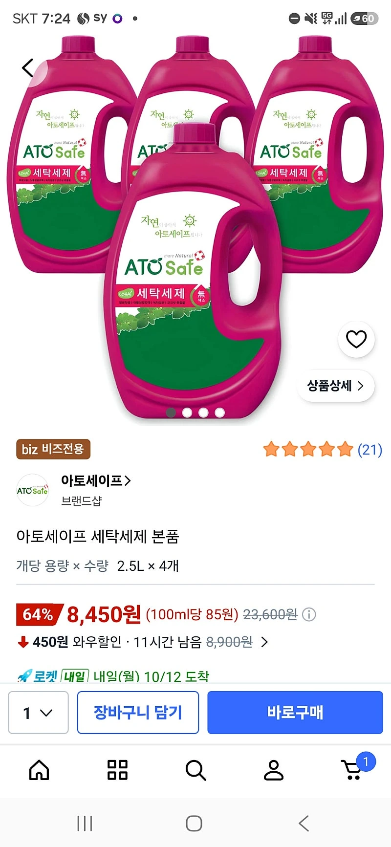 쿠팡비즈) 아토세이프 세탁세제 2.5L 4통 8450원