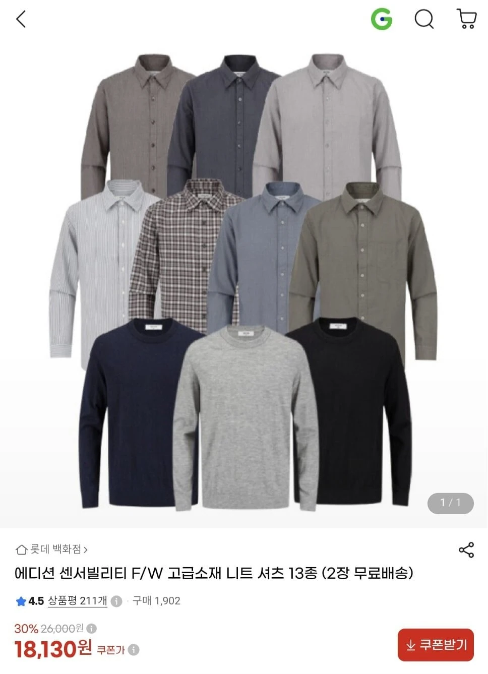 [지마켓] 에디션 F/W 고급소재 니트 셔츠 13종(2장 무료배송)(18,130원/3,000...