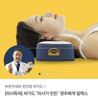 [톡딜] 국산 씨가드 릴랙스 c커브 경추베개 (27,200원/무료)