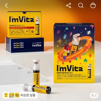 [토스쇼핑] 아임비타 멀티비타민 이뮨샷20병 (33,000원/무료)
