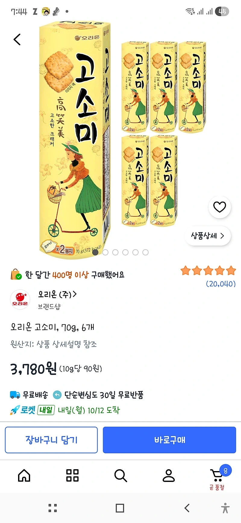 가격오름쿠팡)오리온 고소미, 70g, 6개 3780원