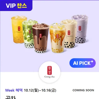 10월 12일 ~ 10월 16일 공차 30% 할인/적립