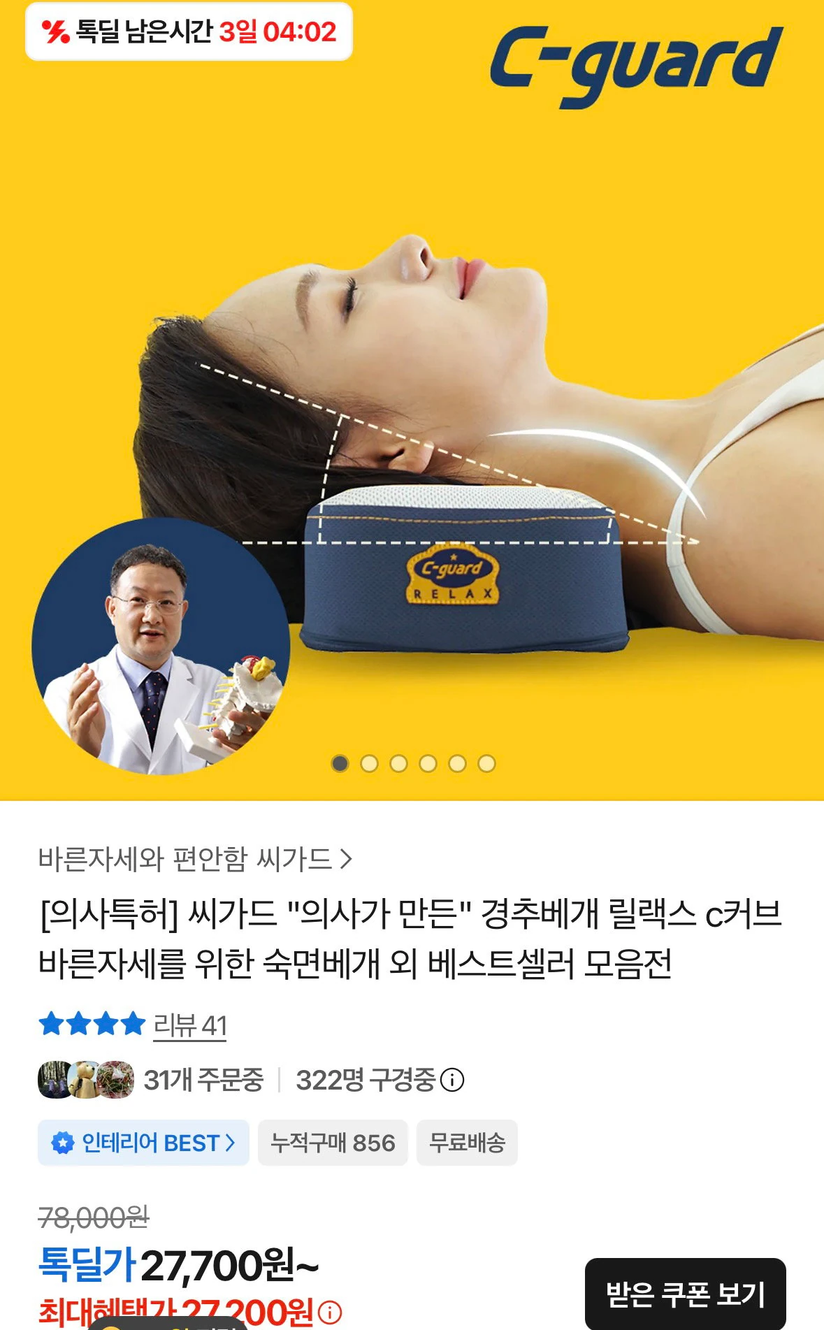 국산 씨가드 릴랙스 경추베개