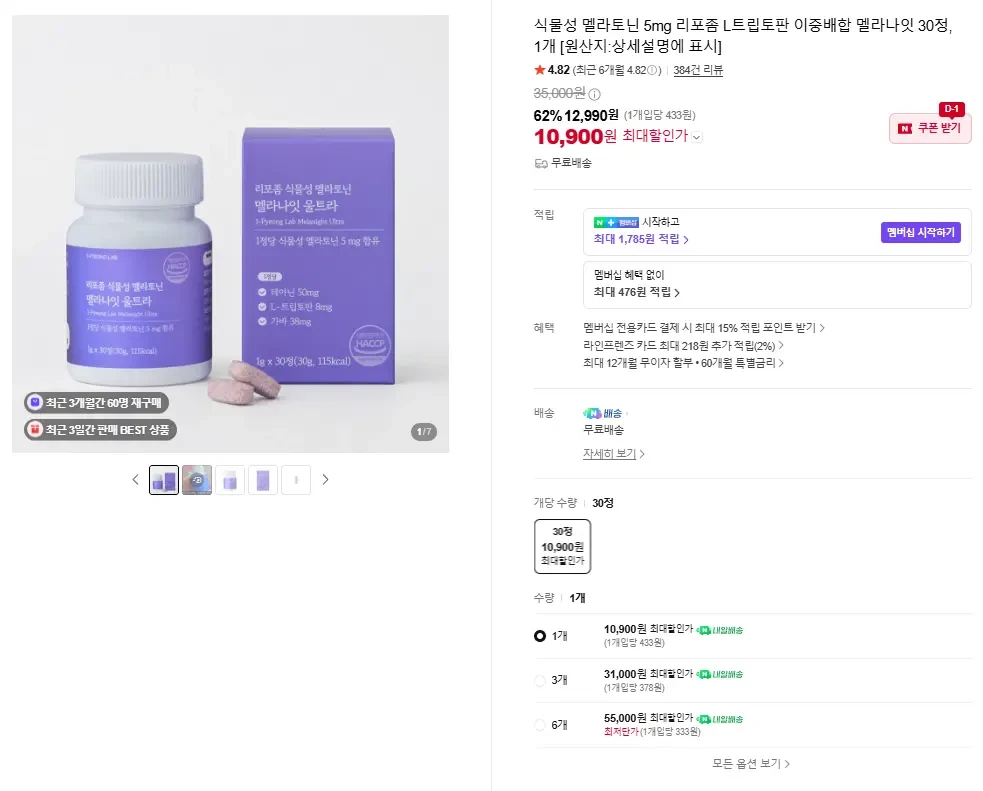 [네이버] 식물성 멜라토닌 5mg 30정 2중배합