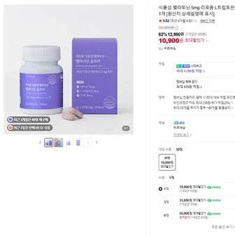 [네이버] 식물성 멜라토닌 5mg 30정 2중배합