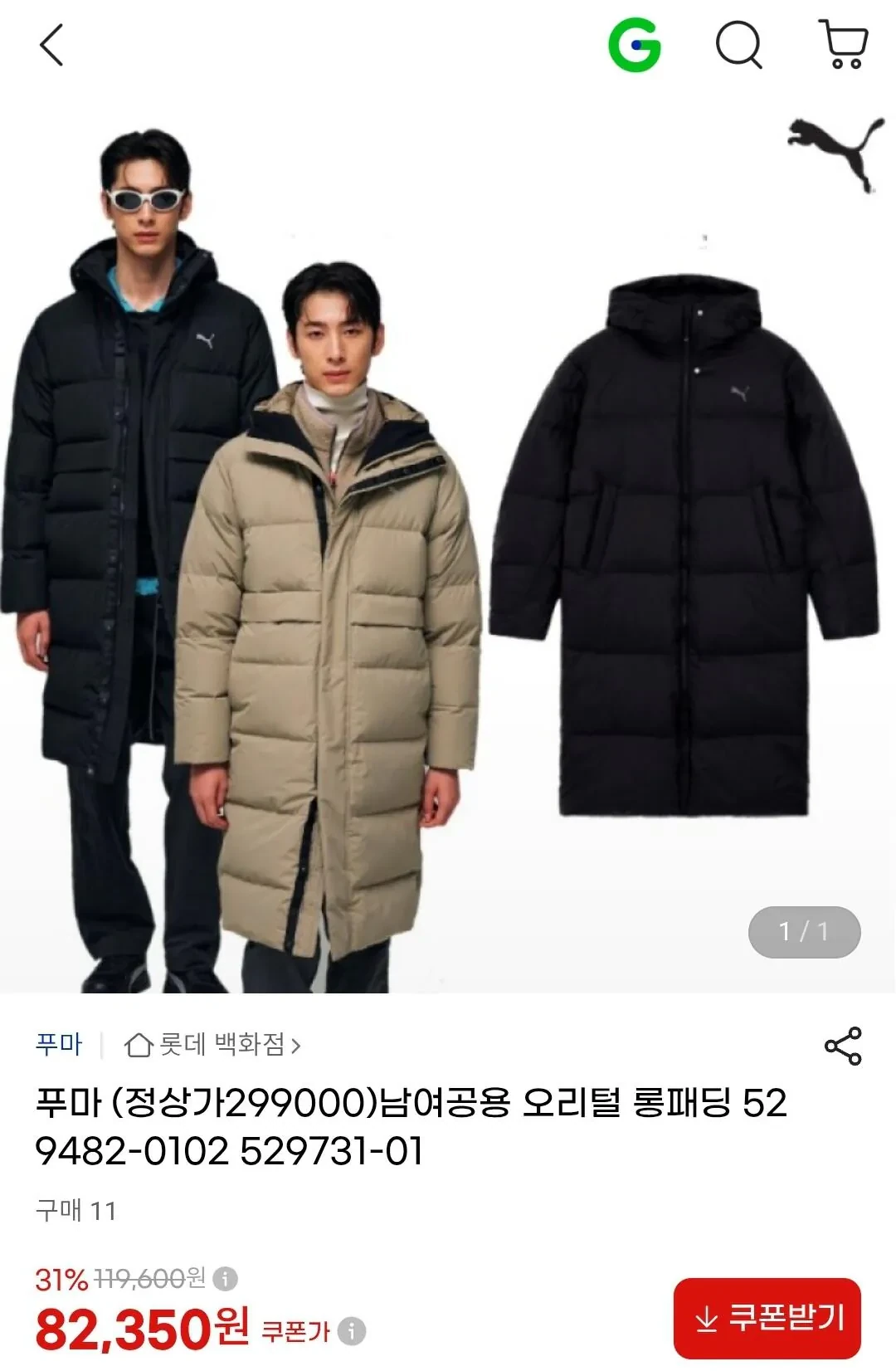 푸마 남여공용 오리털 롱패딩