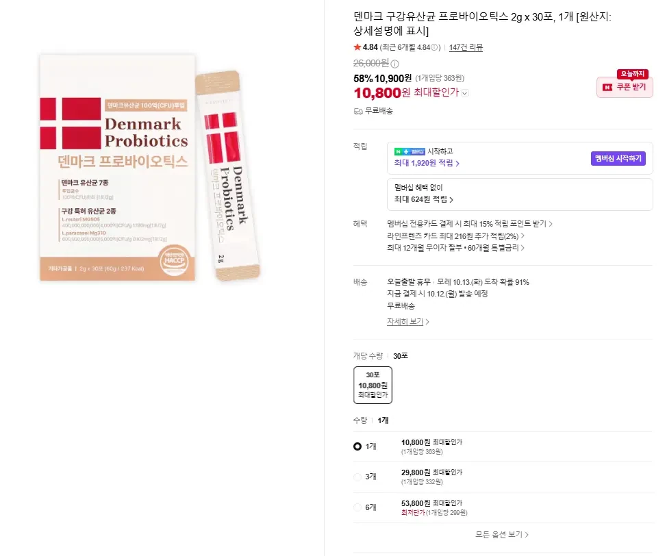 [네이버] 덴마크 구강유산균 30포 프로바이오틱스