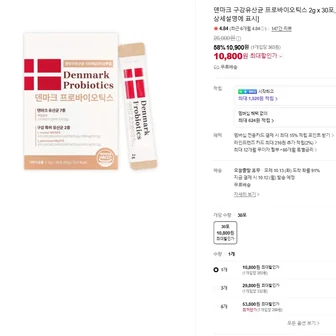 [네이버] 덴마크 구강유산균 30포 프로바이오틱스