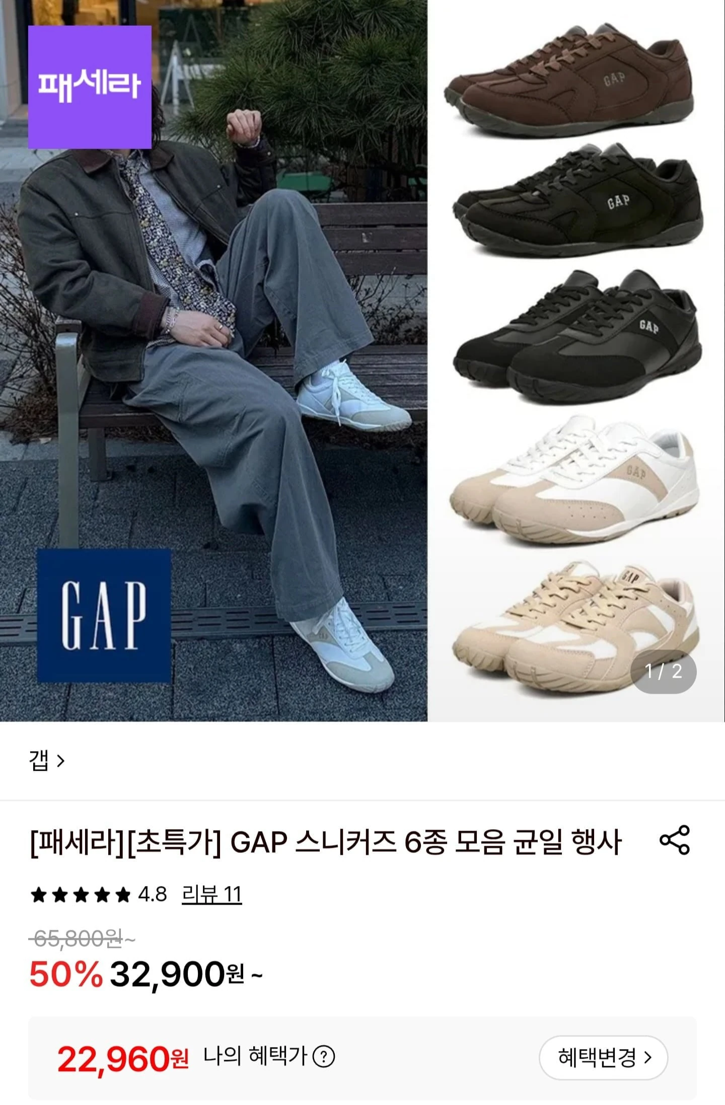 [롯데온] GAP 스니커즈 6종 (22,960원/무배)