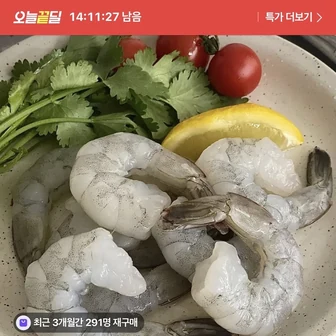 [네이버] 칵테일새우 흰다리새우살 냉동 21-25 900g 1+1 (26,900원/무배)