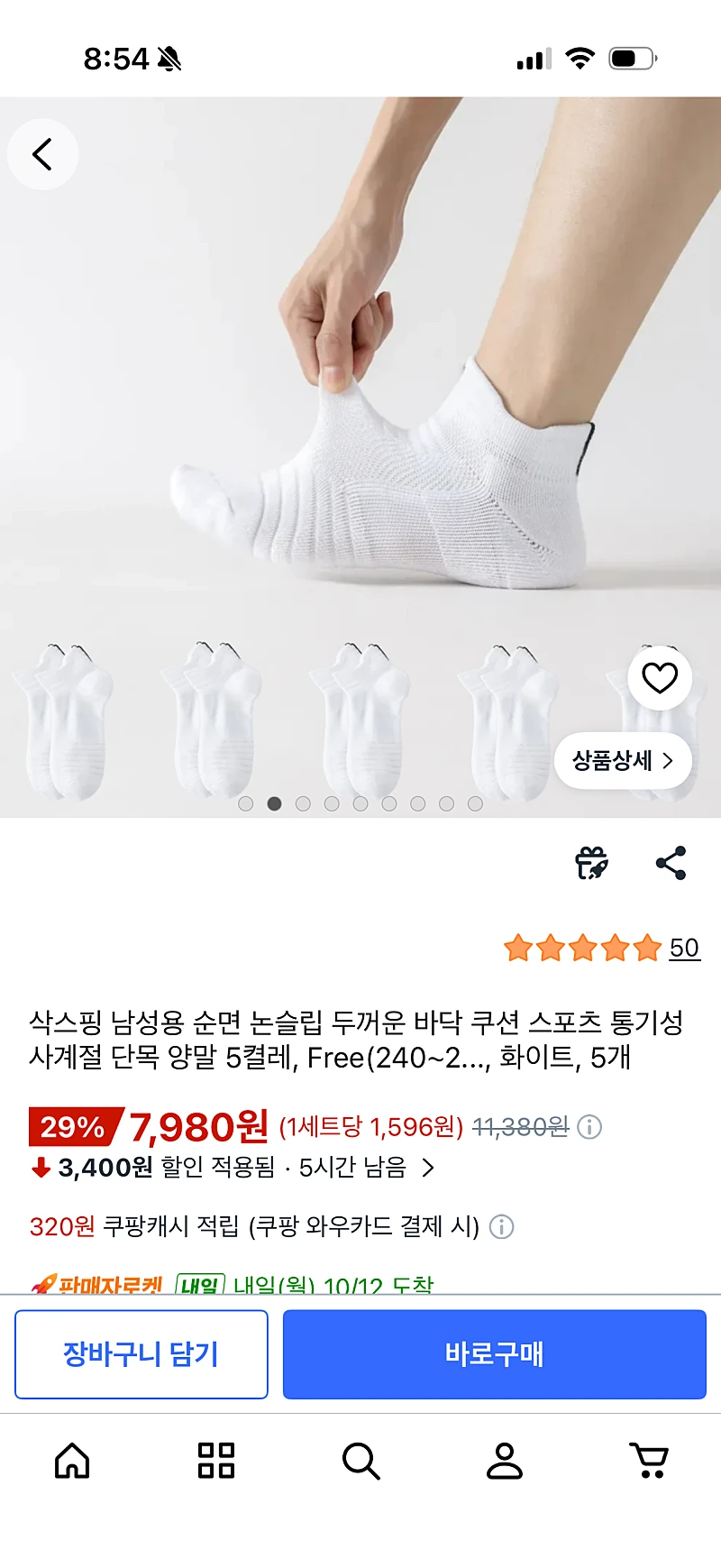 쿠팡) 남성용 도톰한 스포츠 양말 5켤레 7980원 러닝할때 좋아요