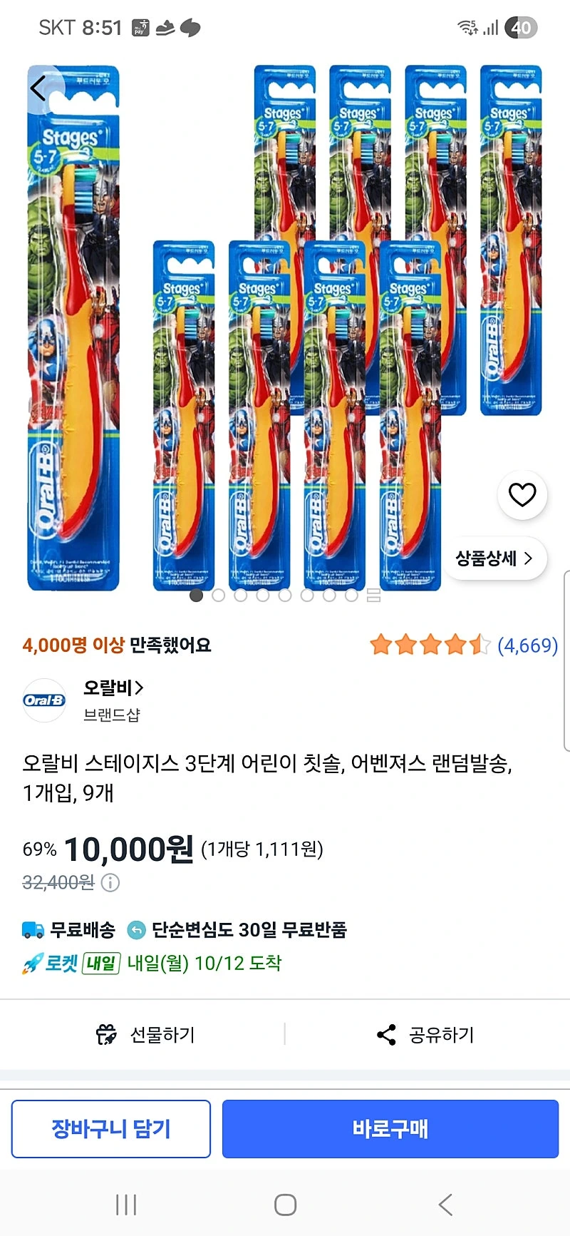 쿠팡) 오랄비 스테이지스3단계 어벤져스 칫솔 9개 1만원