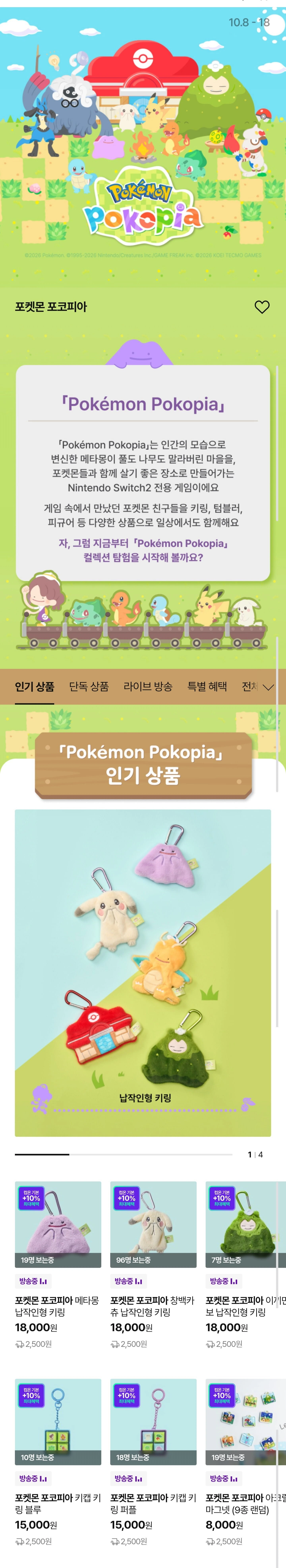 [CJ온스타일] 포켓몬 망나뇽 키링 (8,900원/2,500원)