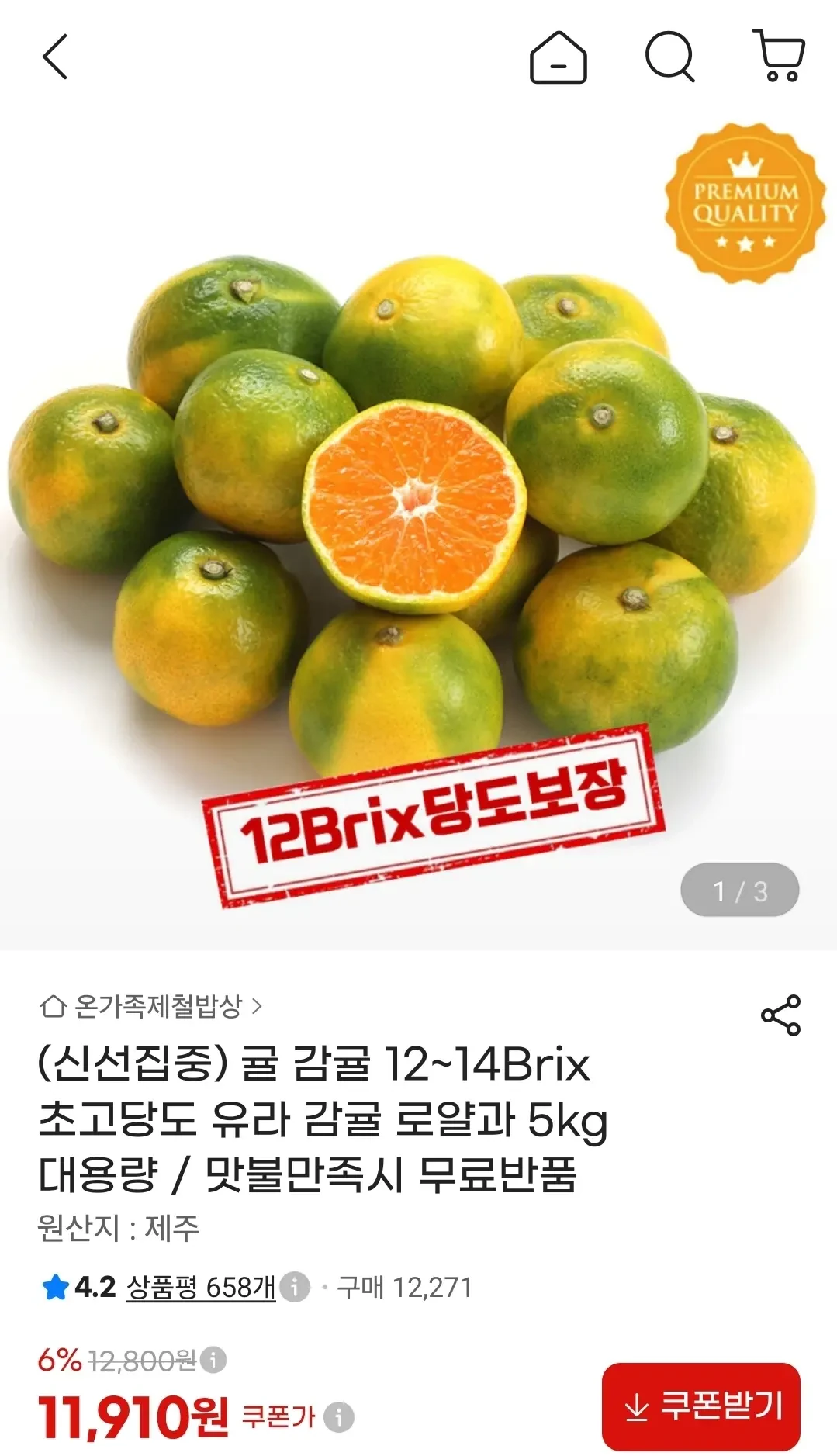[지마켓] 초고당도 유라감귤 5kg 로얄과 (11,910원/무료)