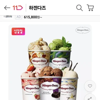 하겐다즈 파인트 3개 골라담기