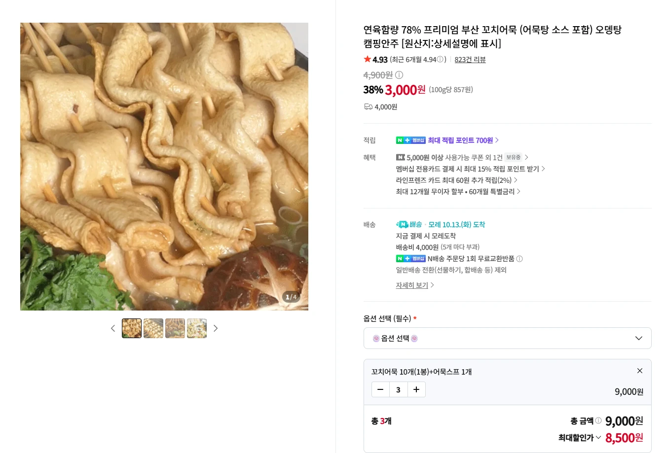 연육함량 78% 프리미엄 부산 꼬치어묵 30개
