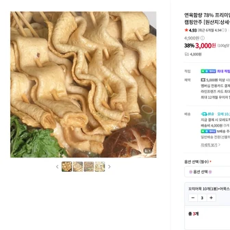 연육함량 78% 프리미엄 부산 꼬치어묵 30개