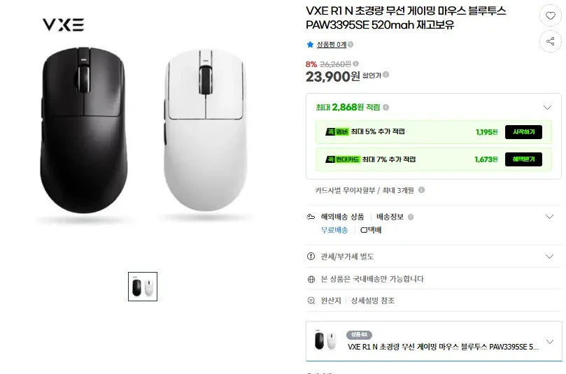 [지마켓] VXE R1 N 무선 게이밍 마우스 PAW3395SE 520mah