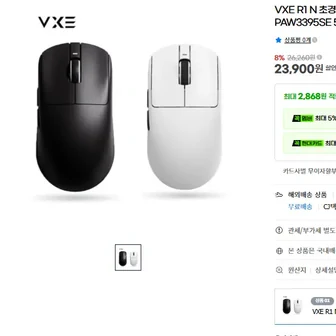 [지마켓] VXE R1 N 무선 게이밍 마우스 PAW3395SE 520mah