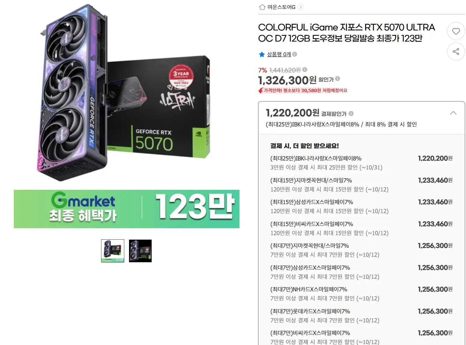 [지마켓] COLORFUL iGame 지포스 RTX 5070 ULTRA OC D7 12GB