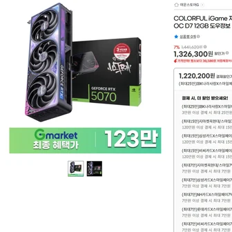 [지마켓] COLORFUL iGame 지포스 RTX 5070 ULTRA OC D7 12GB