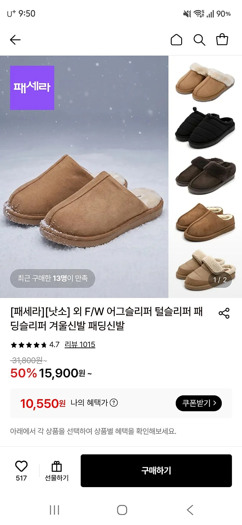 롯데온) 스웨이드 어그슬리퍼 11,340원 무배
