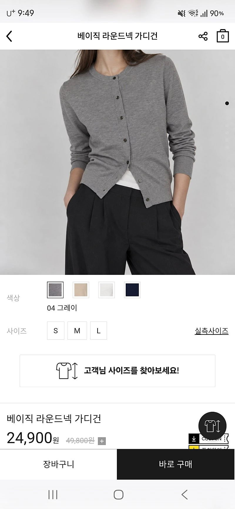 지오다노)베이직 라운드넥 가디건 19,900원 무배
