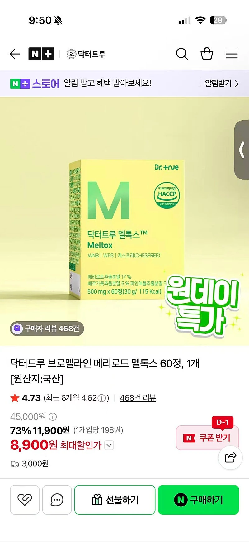 네이버) 닥터트루 붓기템 멜톡스, 60정, 8,900원