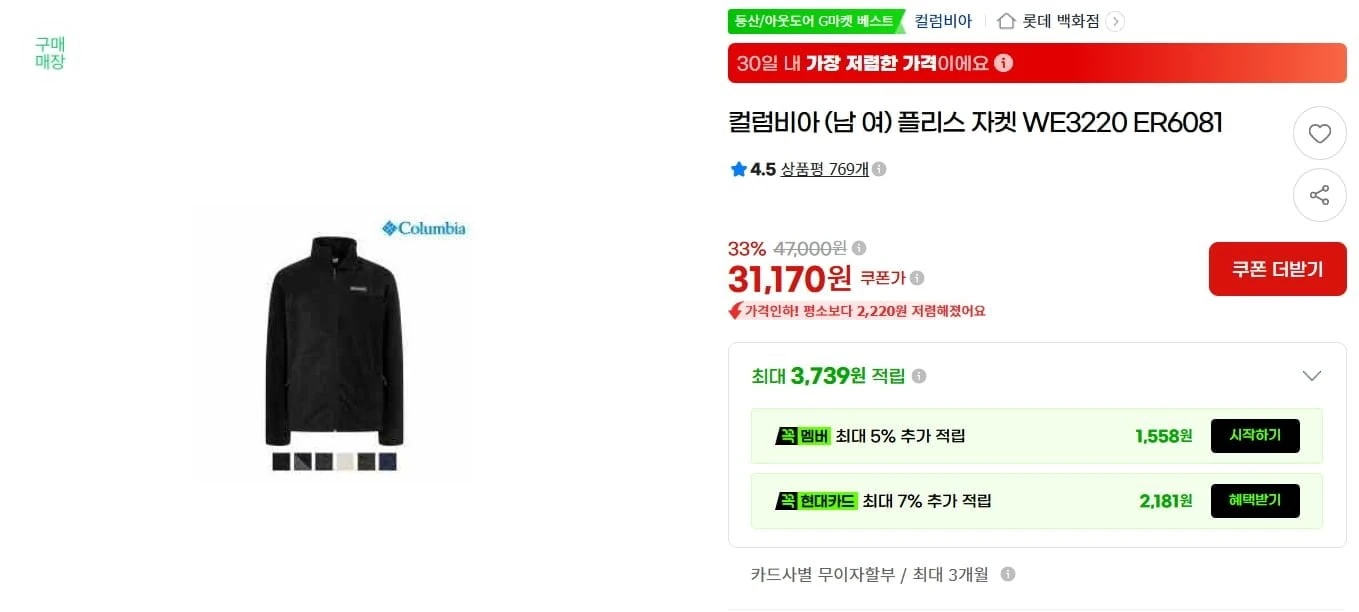 [G마켓] 콜롬비아 남여 플리스 (31.170원/무료)
