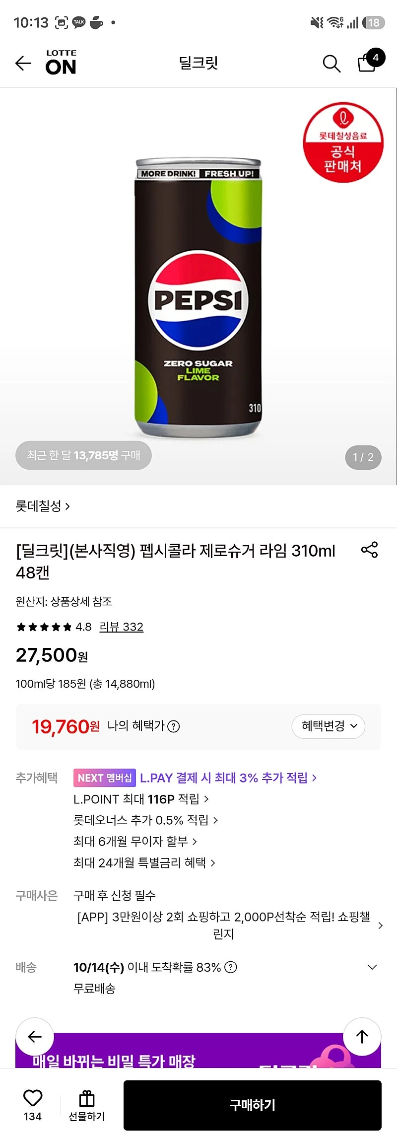 롯데온) 펩시콜라 제로슈거 라임 310ml 48캔 19760원