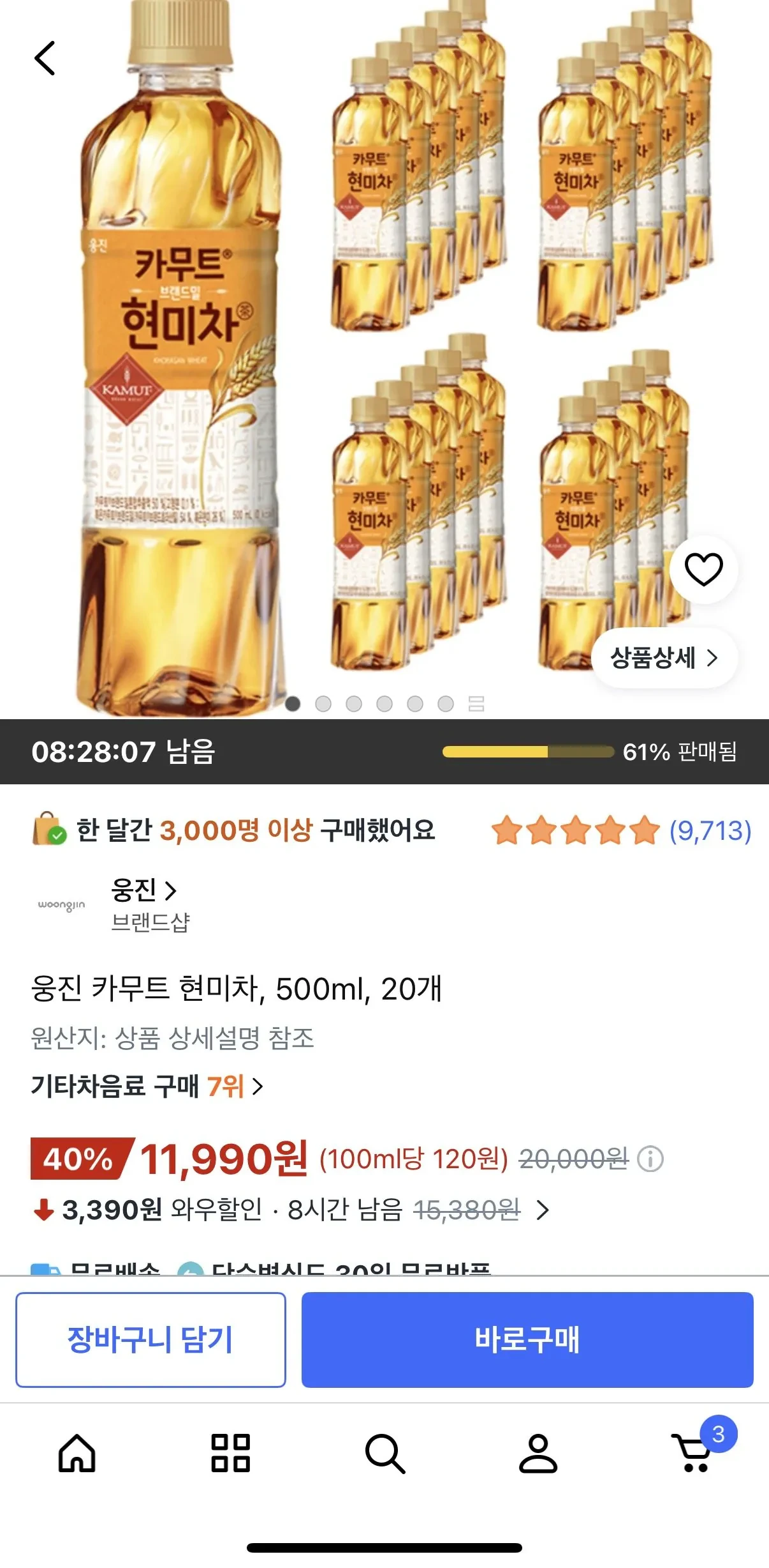 웅진 카무트 현미차, 500ml, 20개