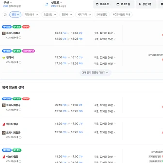트리니티항공) 부산-삿포로 1031-1102