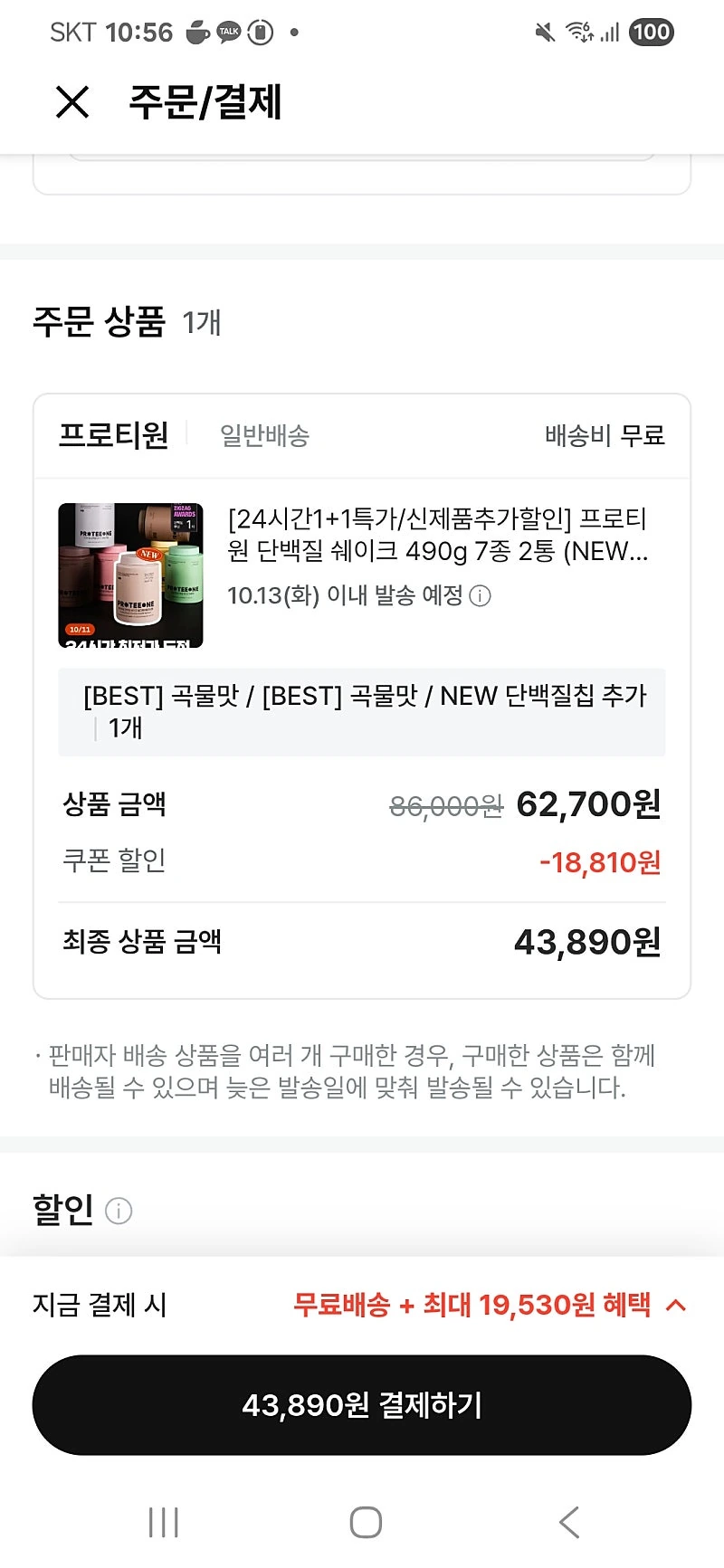 지그재그) 프로티원 단백질 2통 42900원