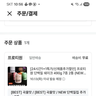 지그재그) 프로티원 단백질 2통 42900원