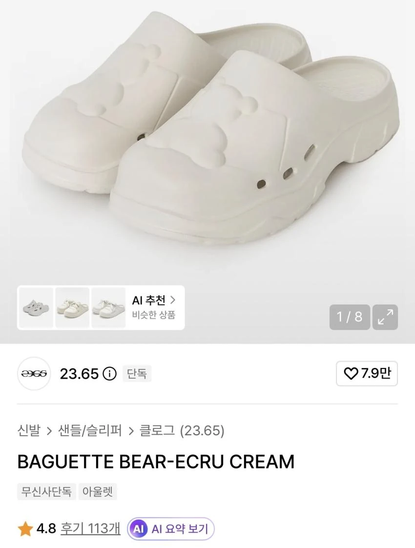 23.65 바게트 클로그 9,900원