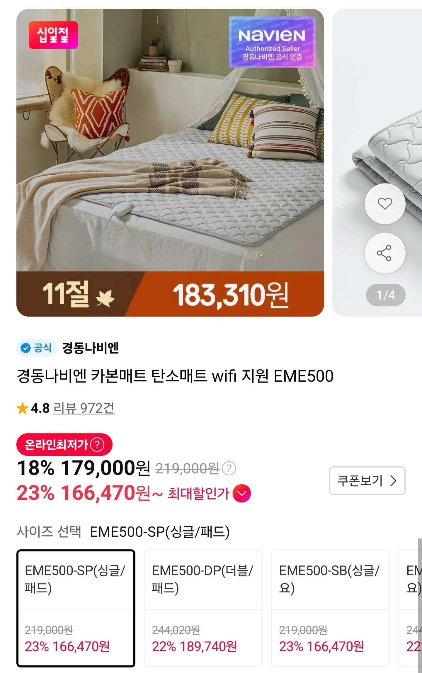 [11번가] 경동나비엔 카본매트 EME500-SP 싱글 (166,470원/무배)