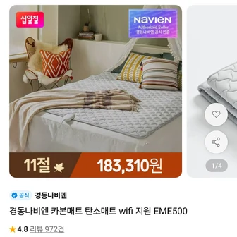 [11번가] 경동나비엔 카본매트 EME500-SP 싱글 (166,470원/무배)