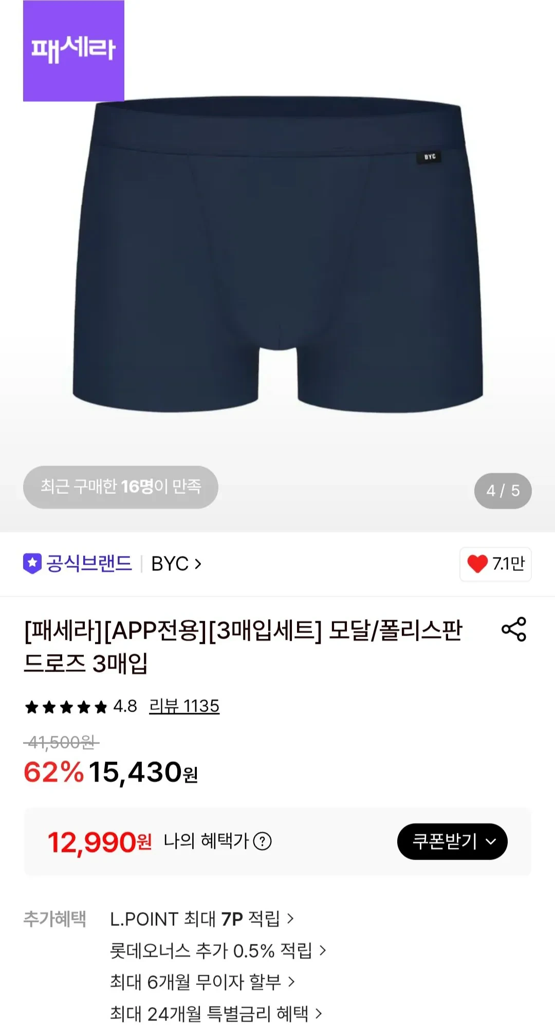 비와이씨 모달드로즈 3장세트