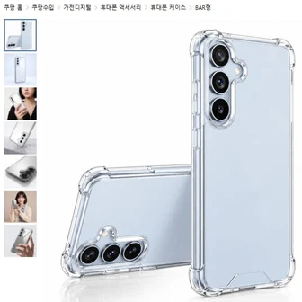 [쿠팡] 스마트폰 투명 범퍼 케이스 1+1 (3,700원/무료)