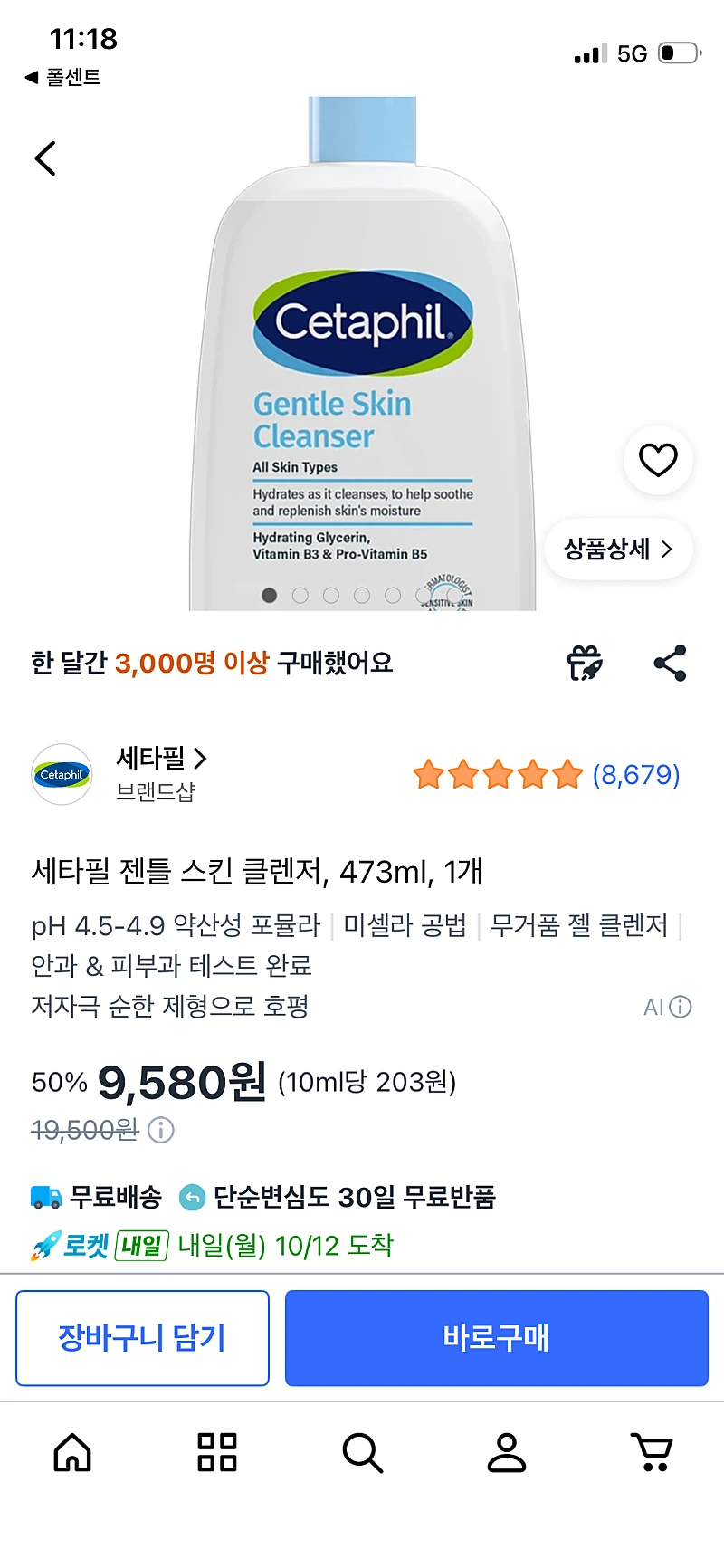 쿠팡) 세타필 젠틀 스킨 클렌저 473ml 9,580원