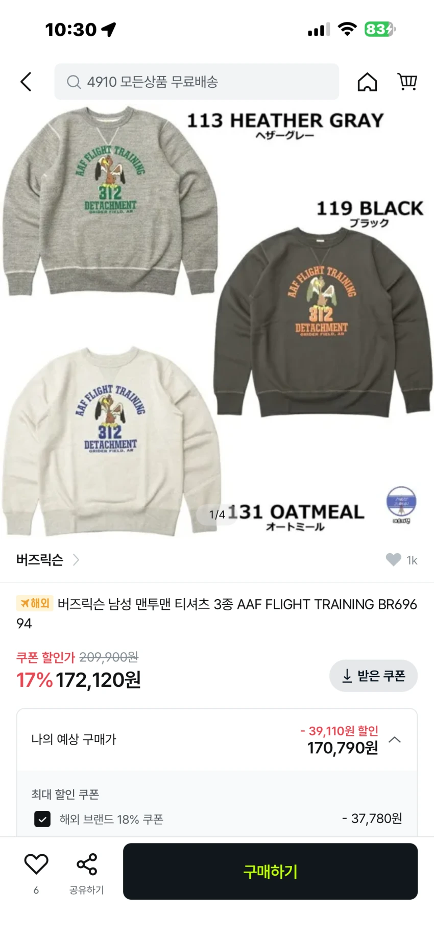 버즈릭슨 AAF FLIGHT TRAINING 맨투맨 2종