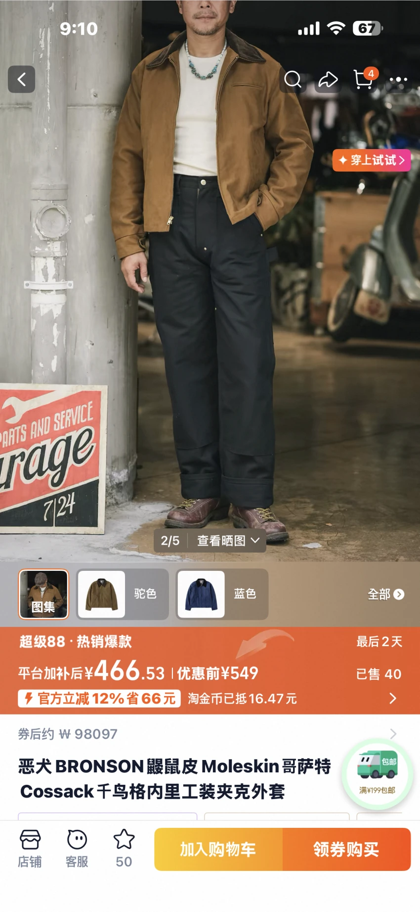 브론슨 몰스킨 코샥 자켓 2종 할인율 Up
