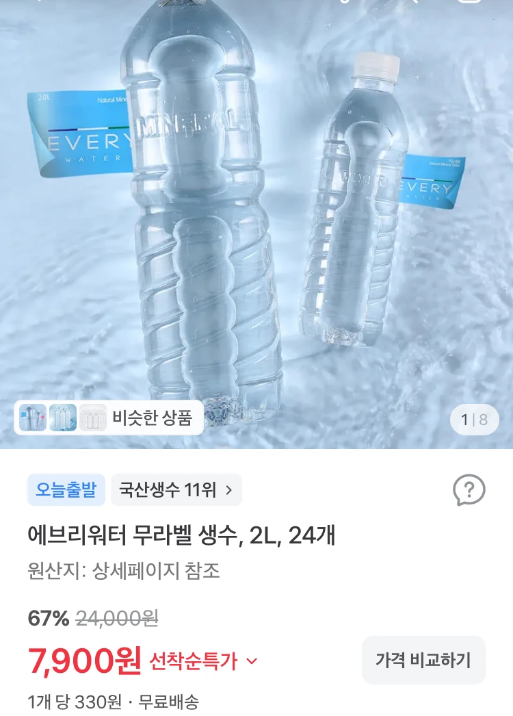 에브리워터 무라벨 생수 2L 24개 7900원