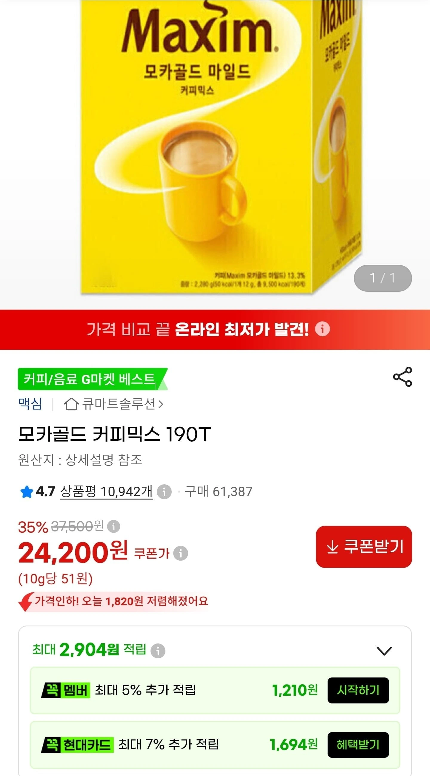 [지마켓] 맥심 모카골드 커피믹스 190T (24,200원/무료)