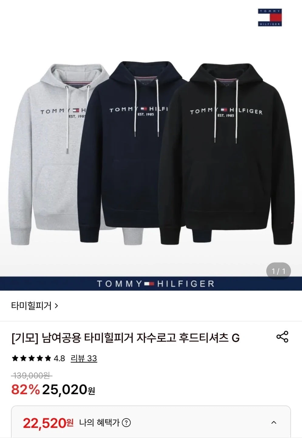 [롯데온] 타미힐피거 남여공용 기모 후드티 (22,520원/무배)