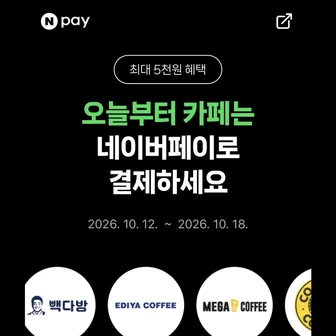 10대카페 2,000원 현장 페이 결제 시 500원 적립 (무료)