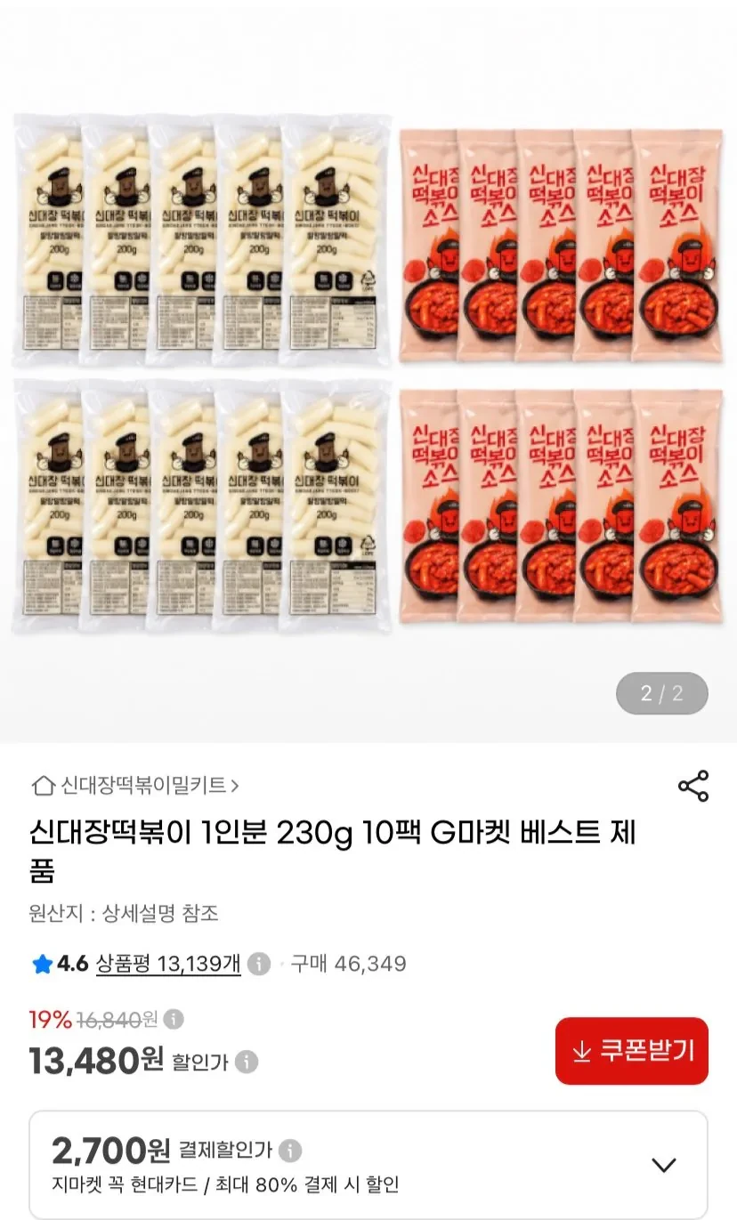 신대장떡볶이 1인분 230g 10팩