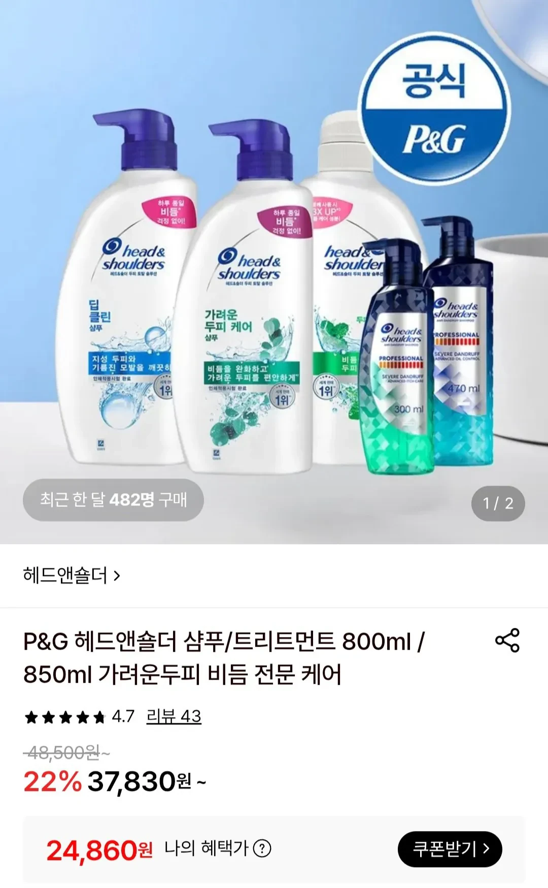 헤드앤숄더 샴푸/트리트먼트 850,800ml 3개 + 미니샴푸 2개증정